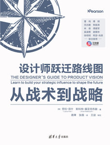 設計師躍遷路線圖：從戰術到戰略-cover