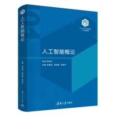 人工智能概論-cover