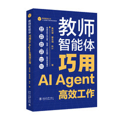 教師智能體：巧用AI Agent高效工作-cover