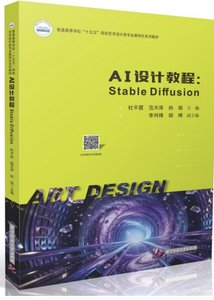AI設計教程：Stable Diffusion-cover