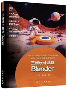 三維設計基礎：Blender-cover