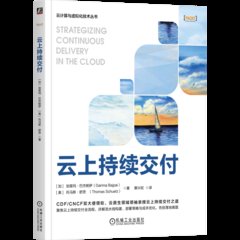雲上持續交付-cover