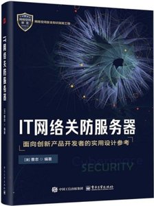 IT網絡關防服務器-cover