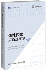 線性代數應該這樣學（第4版）
