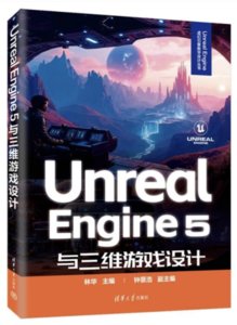 Unreal Engine 5與三維遊戲設計-cover