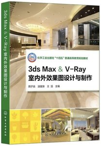 3ds Max & V-Ray室內外效果圖設計與制作-cover