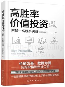 高勝率價值投資(兩低一高股票實戰)-cover