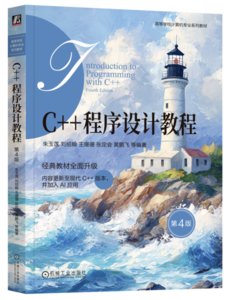 C++程序設計教程-cover