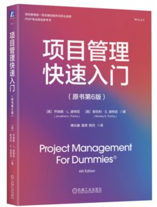 項目管理快速入門-cover