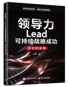 領導力Lead可持續戰略成功：班長的戰爭-cover