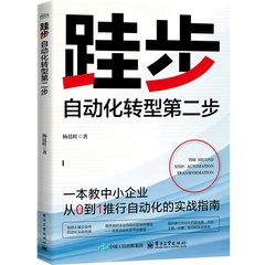 跬步：自動化轉型第二步-cover