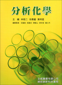 分析化學, 2/e-cover