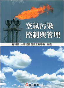 空氣污染控制與管理-cover