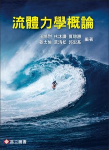 流體力學概論-cover