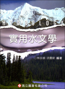 實用水文學, 3/e-cover