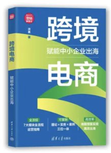 跨境電商：賦能中小企業出海