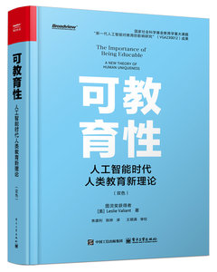 可教育性：人工智能時代人類教育新理論（雙色）-cover