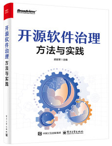 開源軟件治理：方法與實踐-cover