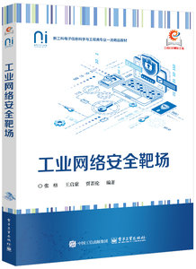 工業網絡安全靶場-cover