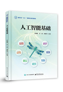 人工智能基礎-cover