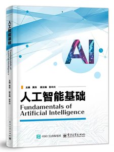 人工智能基礎-cover