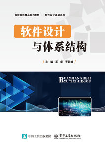 軟件設計與體系結構-cover