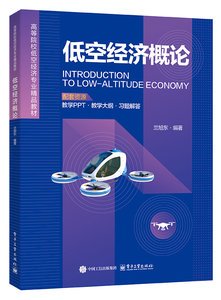 低空經濟概論-cover