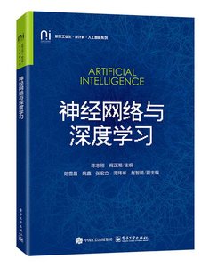 神經網絡與深度學習-cover