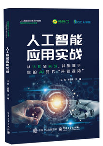 人工智能應用實戰-cover