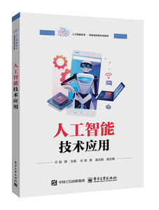 人工智能技術應用-cover