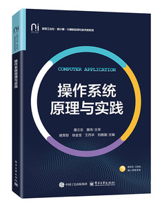 操作系統原理與實踐-cover