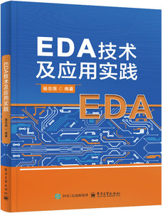 EDA技術及應用實踐-cover