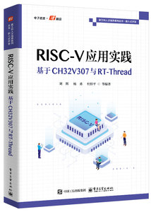 RISC-V應用實踐：基於CH32V307與RT-Thread-cover
