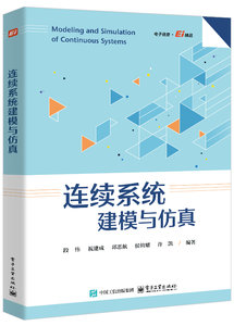連續系統建模與仿真-cover