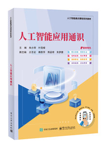 人工智能應用通識-cover