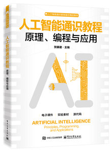 人工智能通識教程-cover