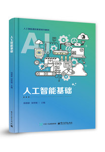 人工智能基礎-cover