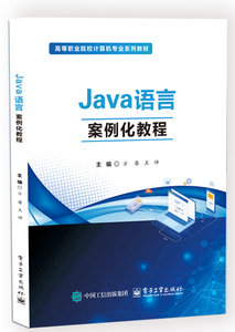 Java語言案例化教程-cover