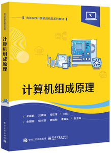 計算機組成原理-cover