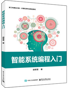 智能系統編程入門-cover