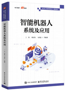 智能機器人系統及應用-cover