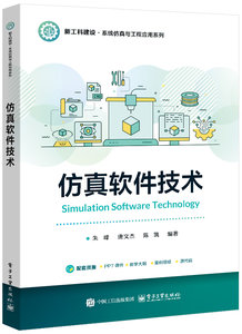 仿真軟件技術-cover