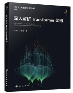 深入解析Transformer架構-cover