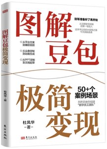 圖解豆包極簡變現-cover