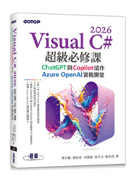 Visual C# 2026 超級必修課：ChatGPT 與 Copilot 協作、Azure OpenAI 實戰開發-cover