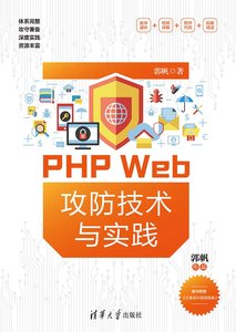 PHP Web攻防技術與實踐-cover