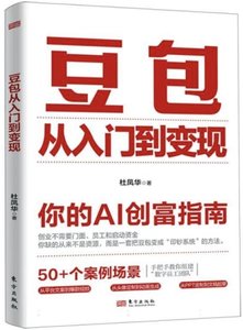豆包從入門到變現-cover