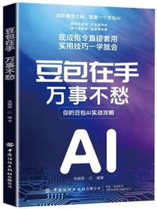 豆包在手萬事不愁-cover