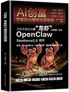 手把手教會你養“龍蝦“OpenClaw Al創富-cover