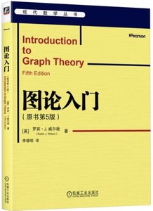 圖論入門-cover